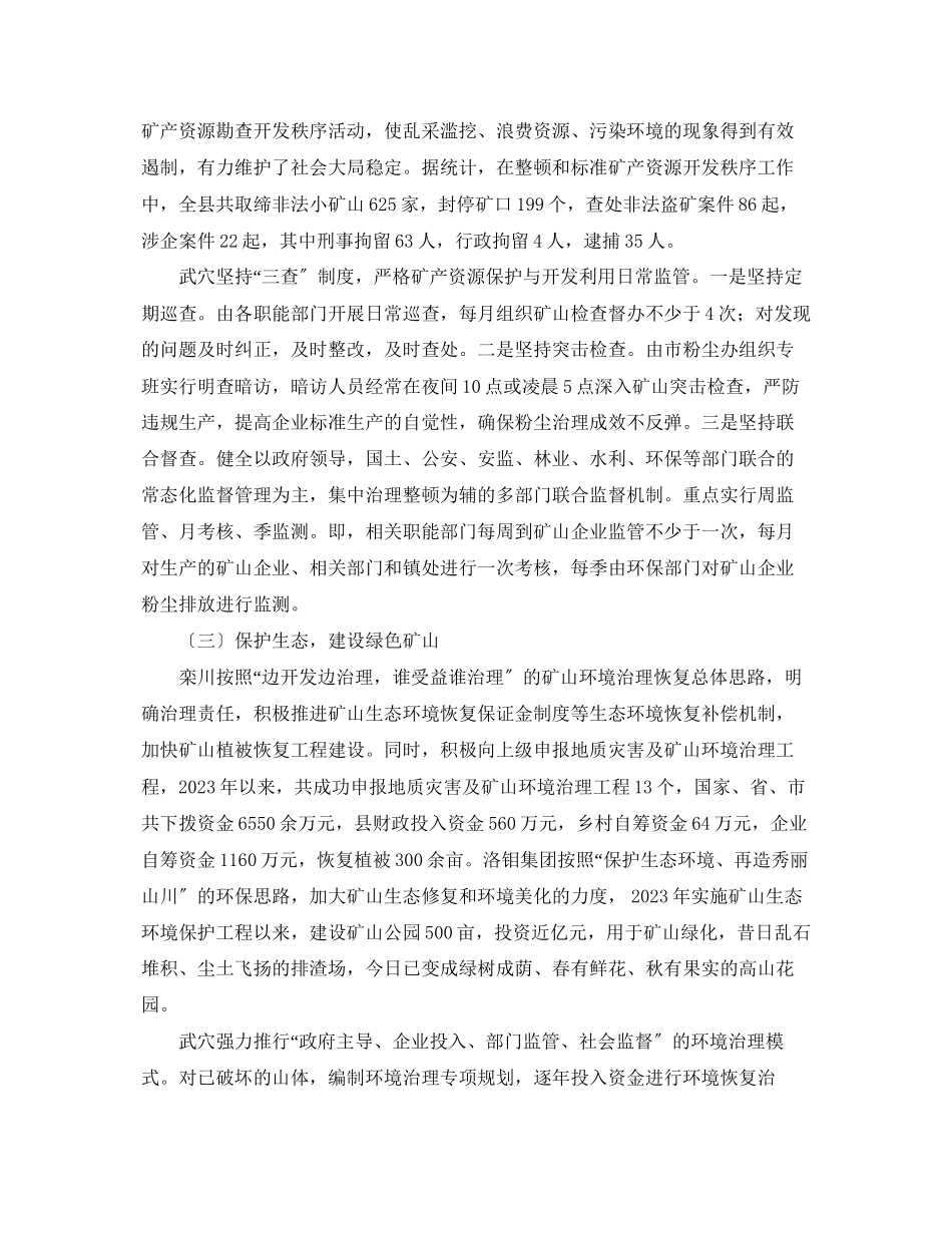 2023年矿产资源开发利用管理考察报告范文.docx_第3页