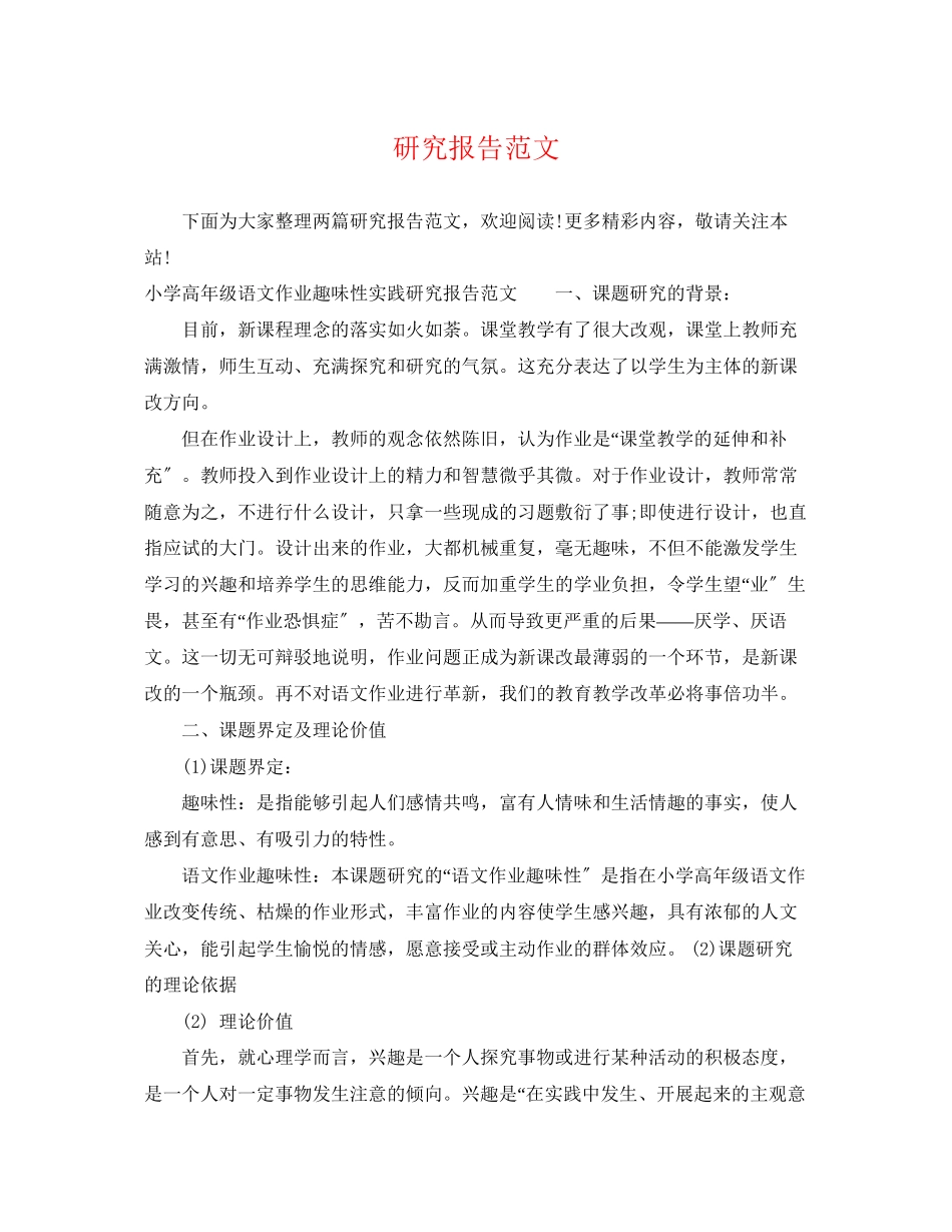 2023年研究报告范文.docx_第1页