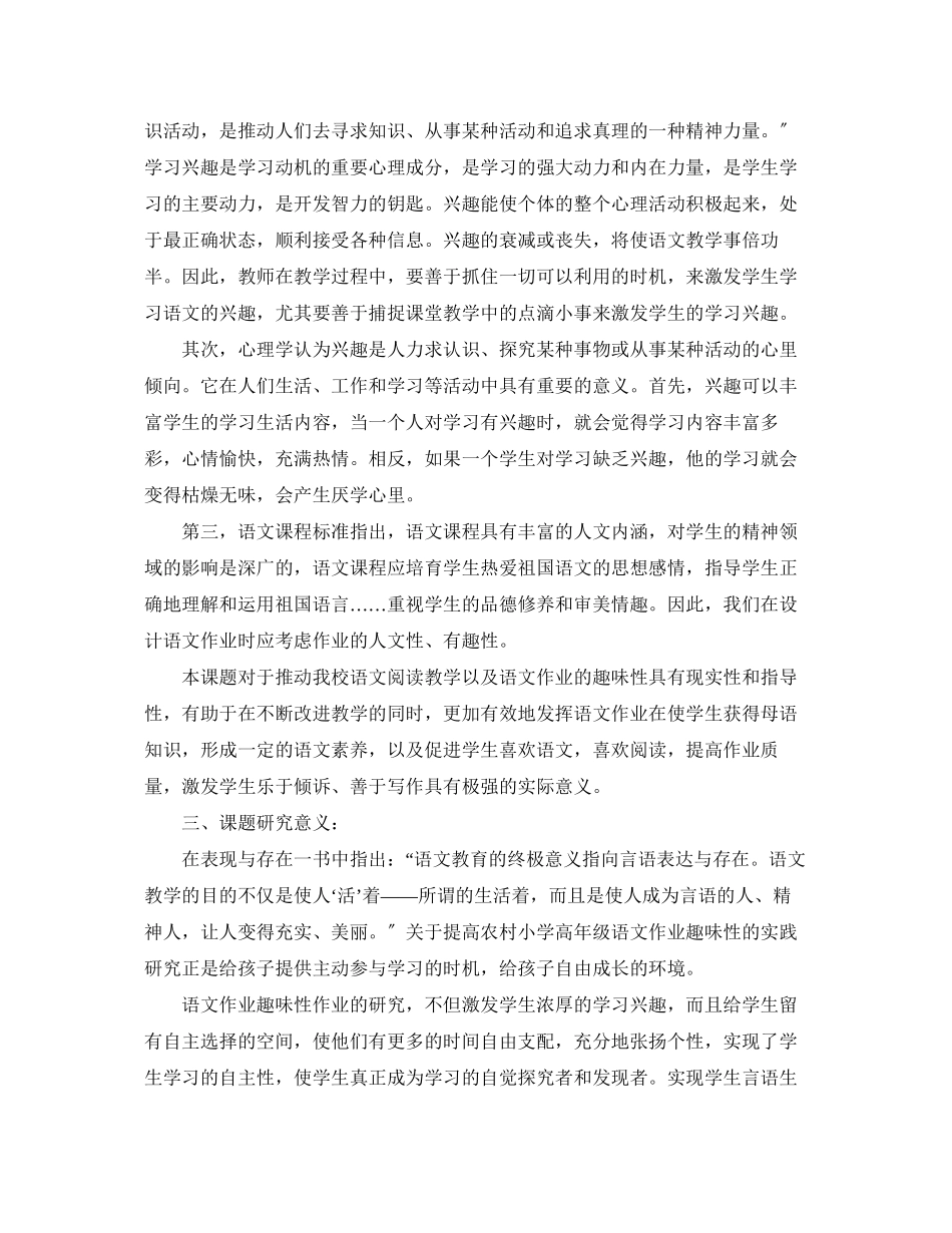 2023年研究报告范文.docx_第2页