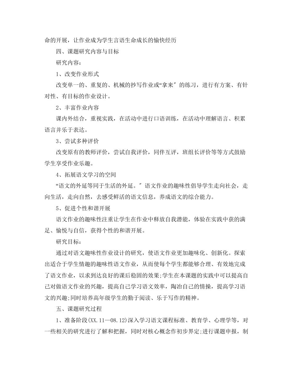 2023年研究报告范文.docx_第3页