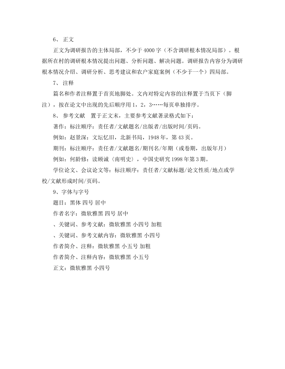 2023年研究报告的格式范文.docx_第2页