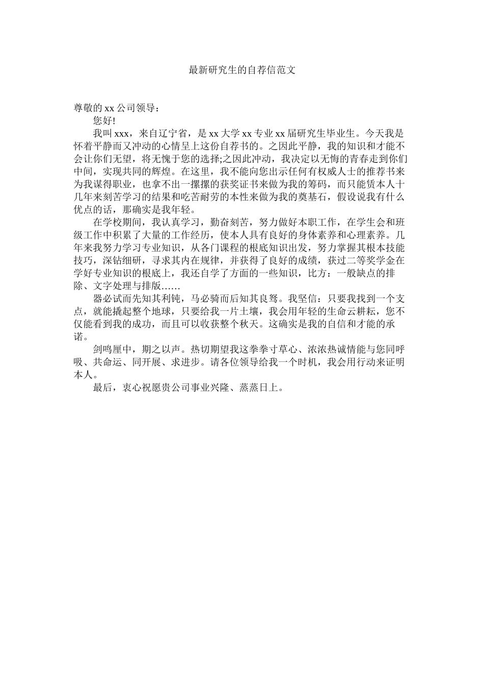 2023年研ۥ究生的自荐信范文.docx_第1页