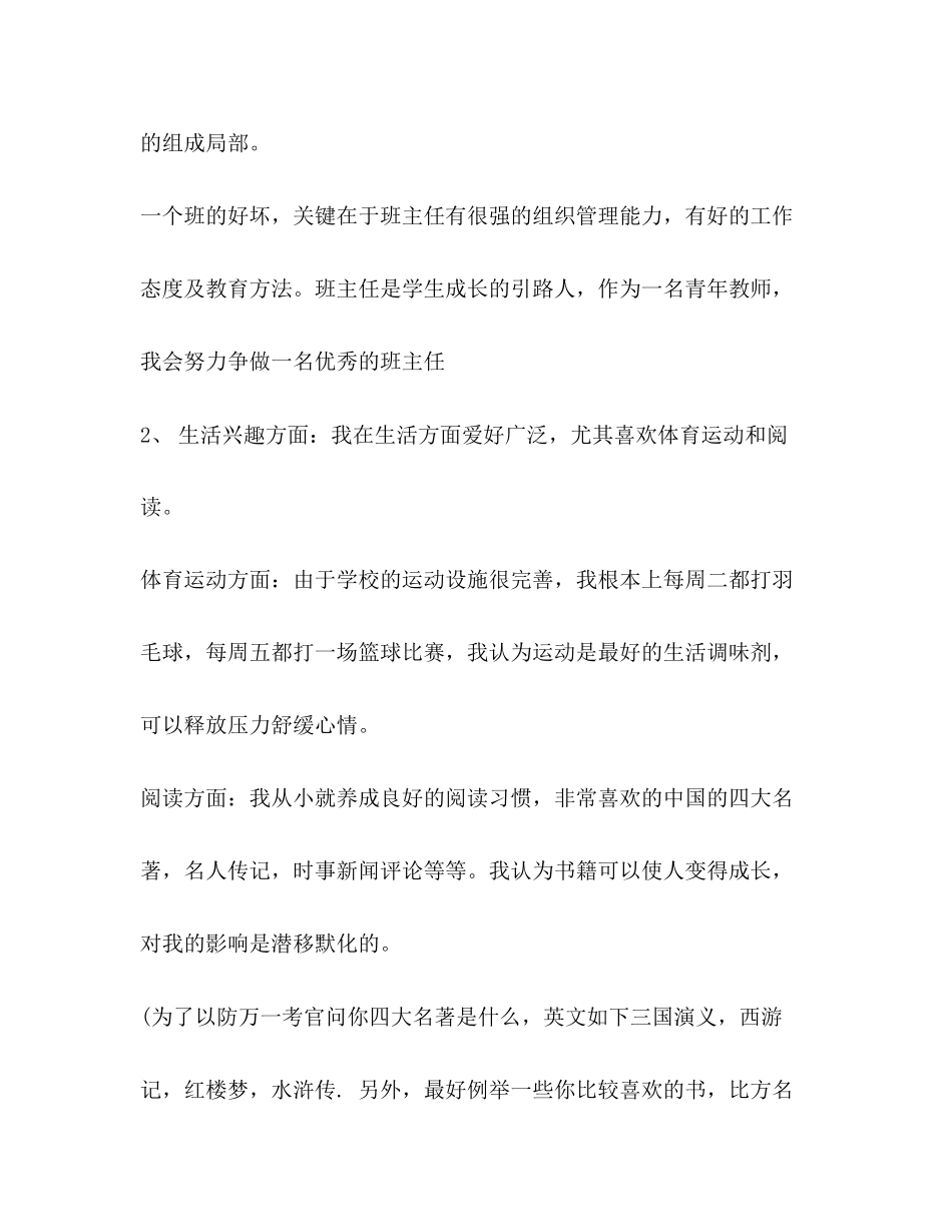 2023年研究生中文自我介绍范文.docx_第2页
