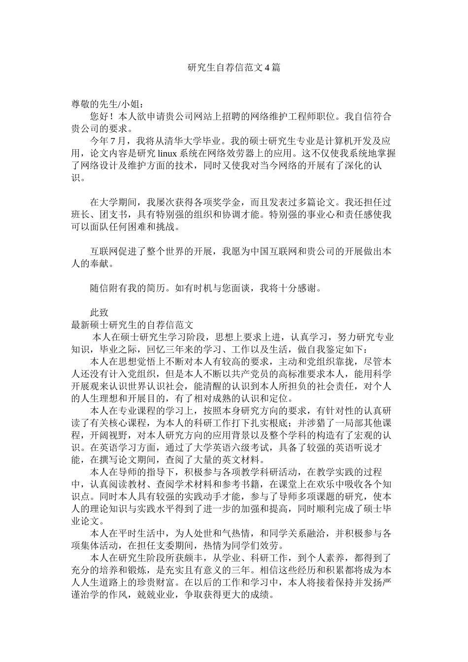 2023年研究生ۥ自荐信范文4篇.docx_第1页