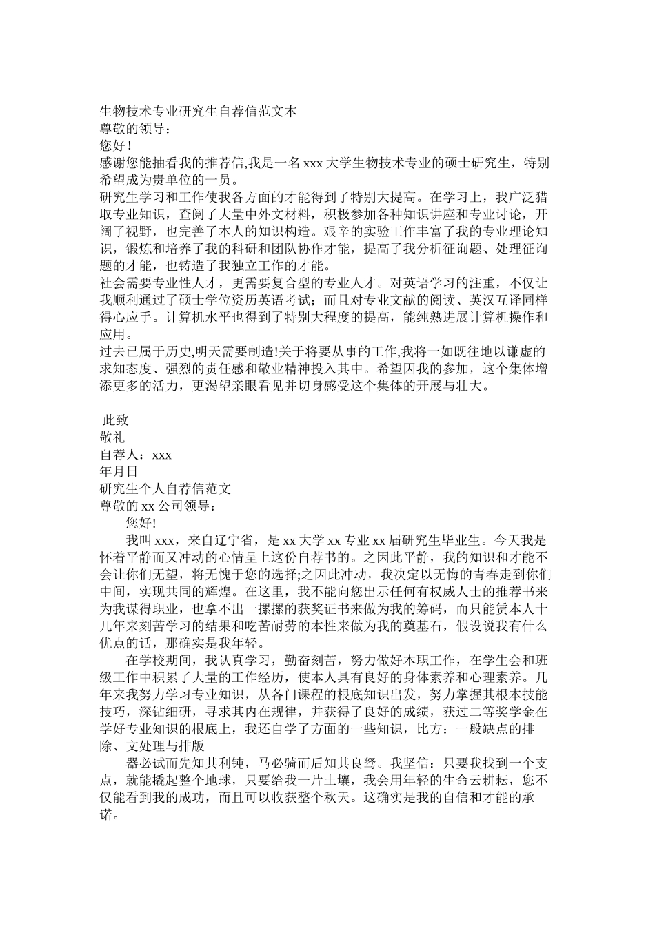 2023年研究生ۥ自荐信范文4篇.docx_第2页