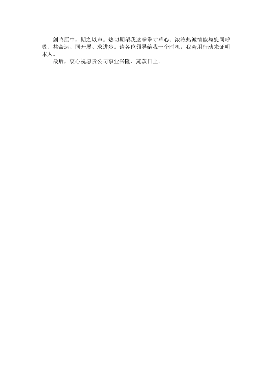 2023年研究生ۥ自荐信范文4篇.docx_第3页