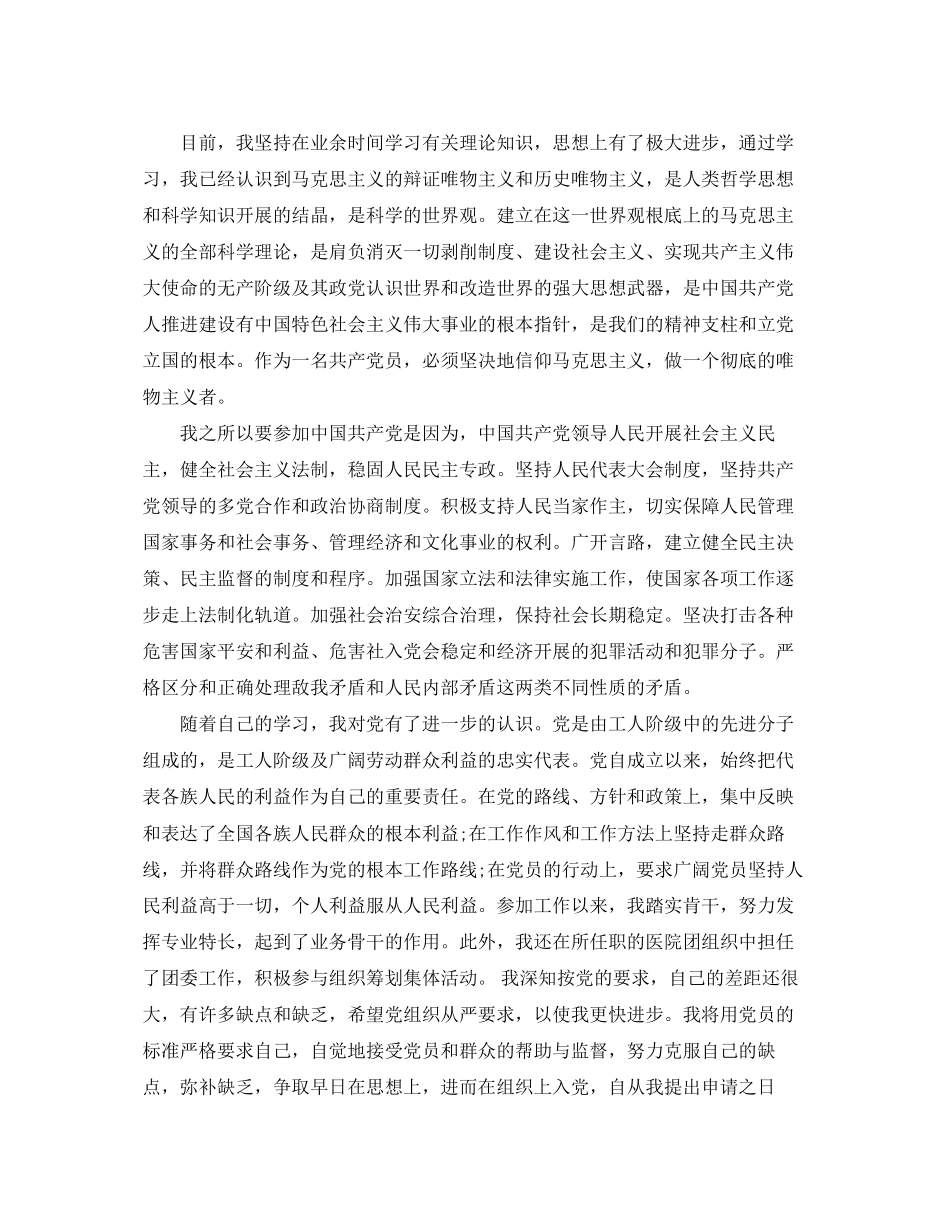 2023年研究生入党志愿1500字范文.docx_第2页