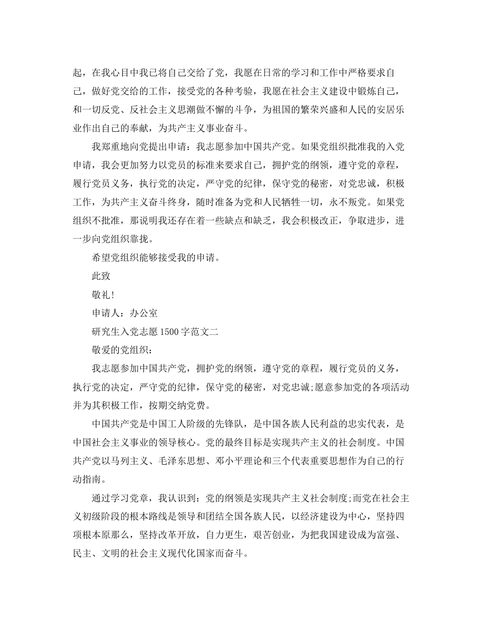 2023年研究生入党志愿1500字范文.docx_第3页