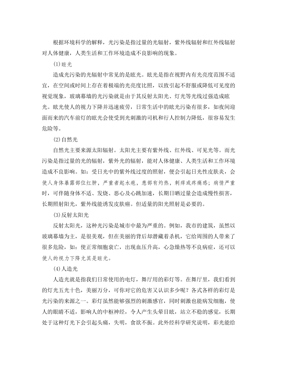 2023年研究性学习报告范文.docx_第2页