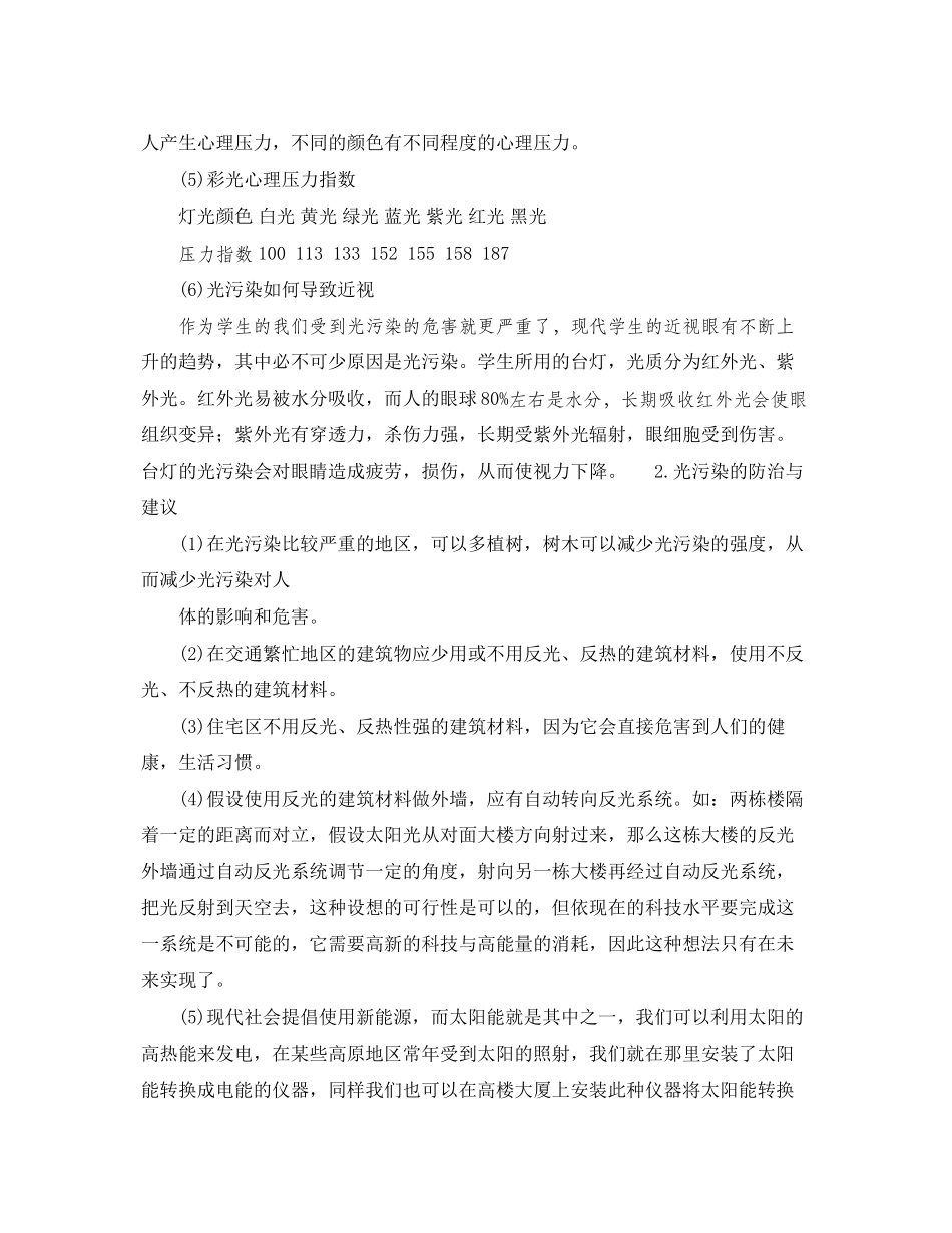 2023年研究性学习报告范文.docx_第3页