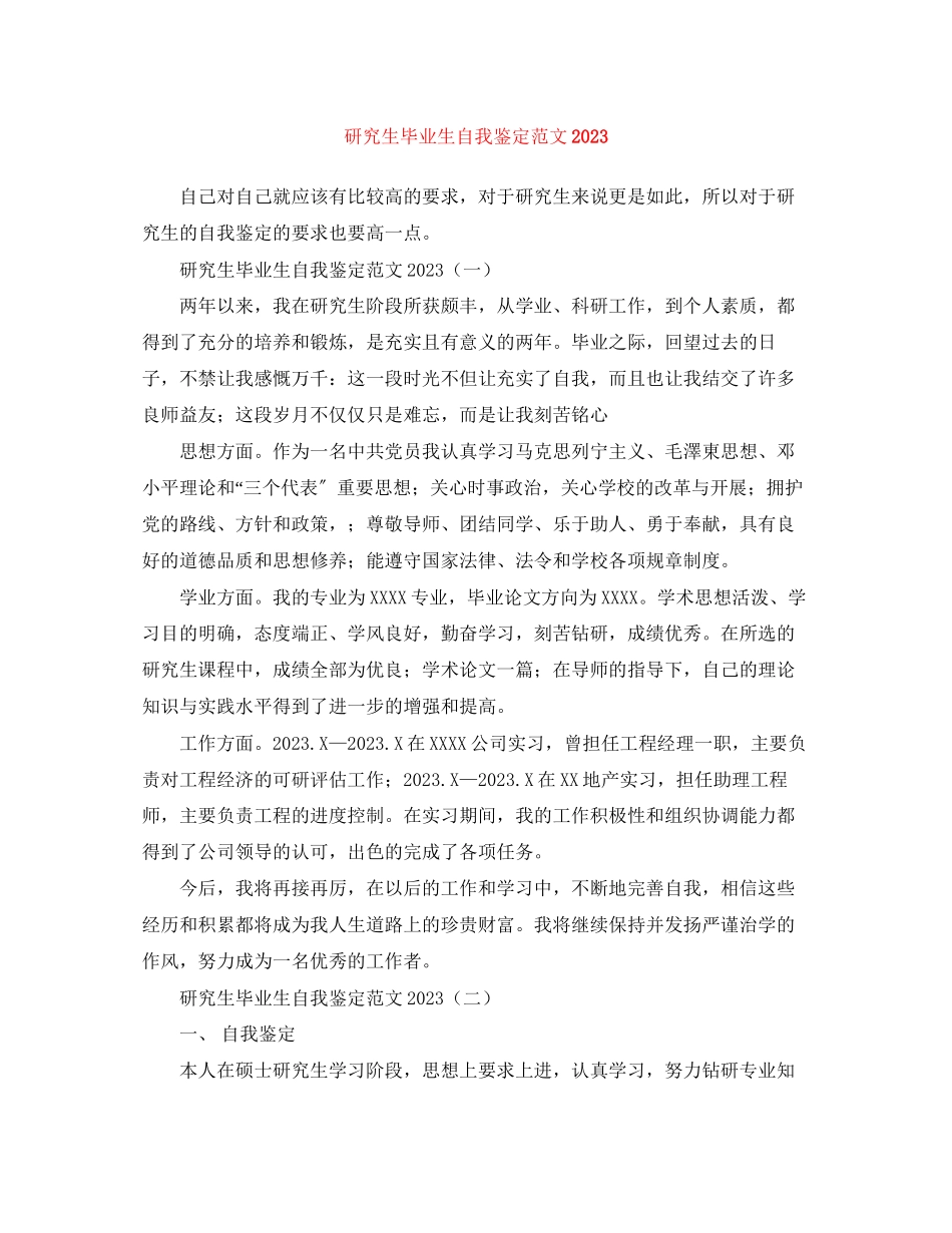 2023年研究生毕业生自我鉴定范文2.docx_第1页