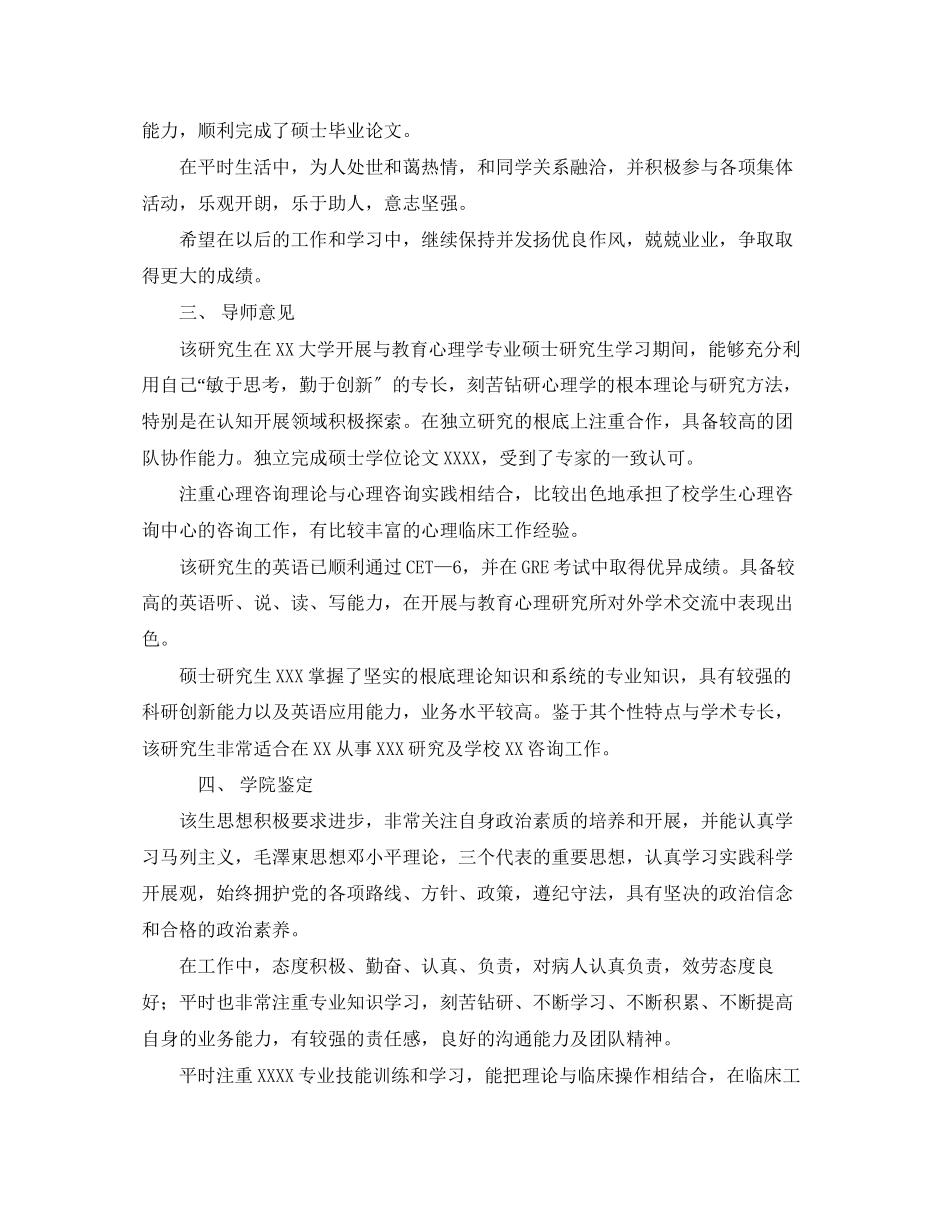 2023年研究生毕业生自我鉴定范文2.docx_第3页