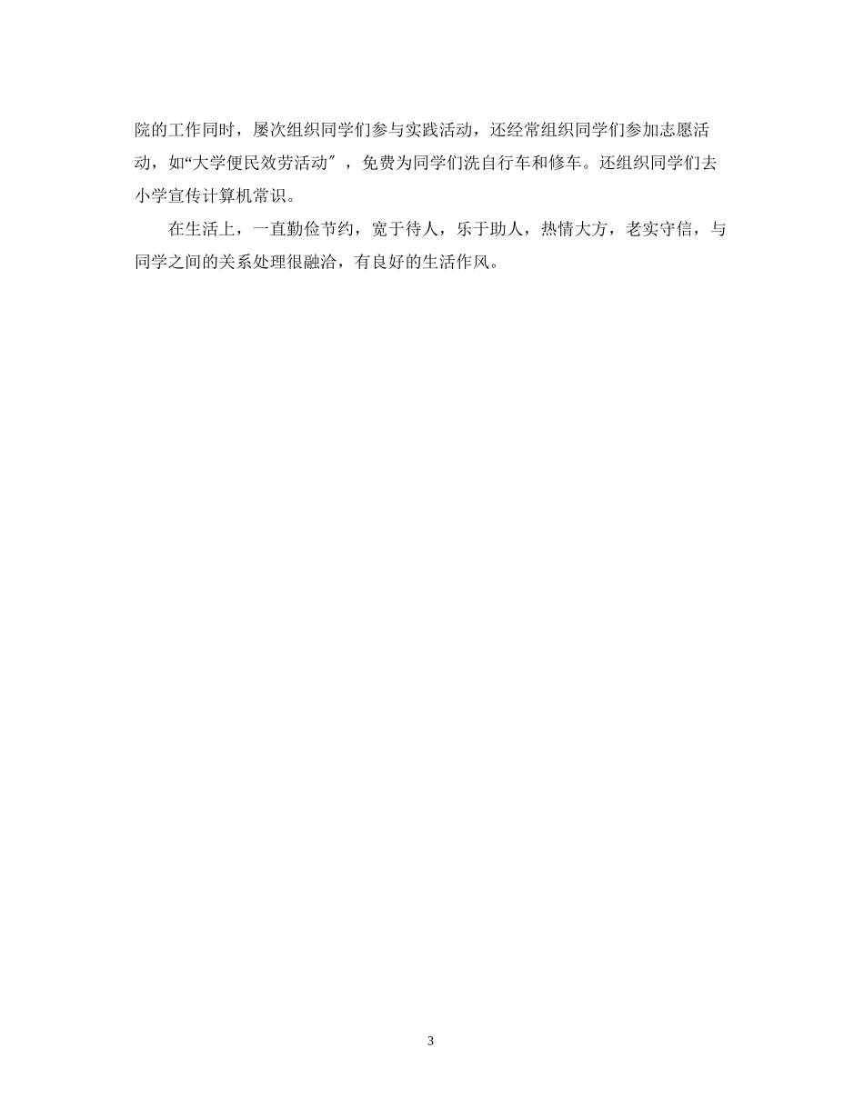 2023年研究生毕业登记表自我鉴定范文推荐篇.docx_第3页