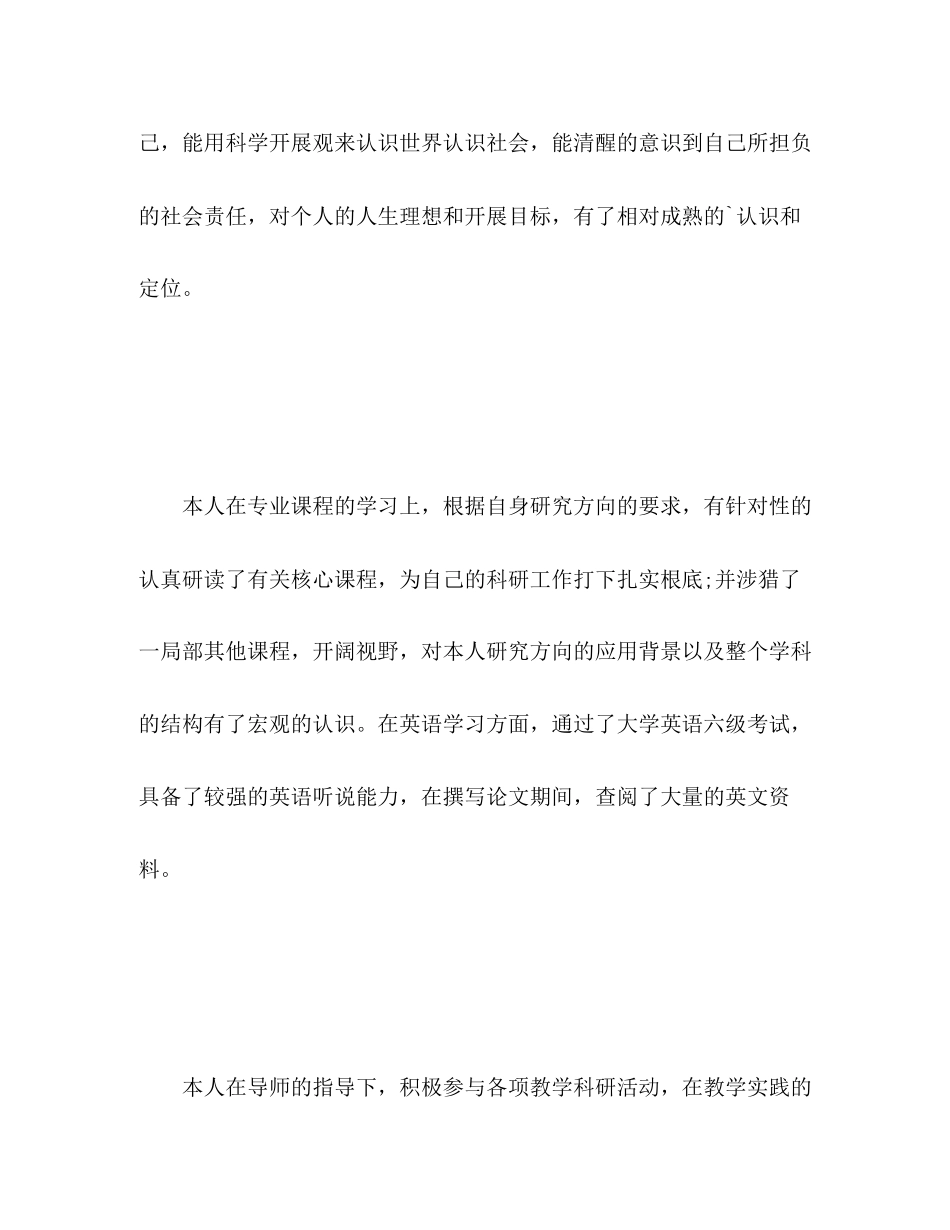 2023年研究生毕业的自我评价范文.docx_第2页
