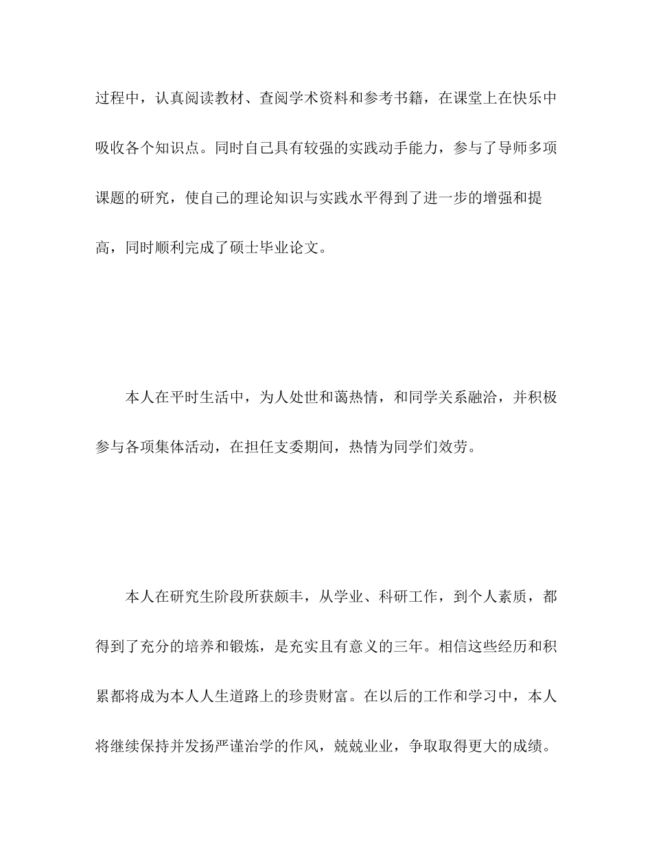 2023年研究生毕业的自我评价范文.docx_第3页