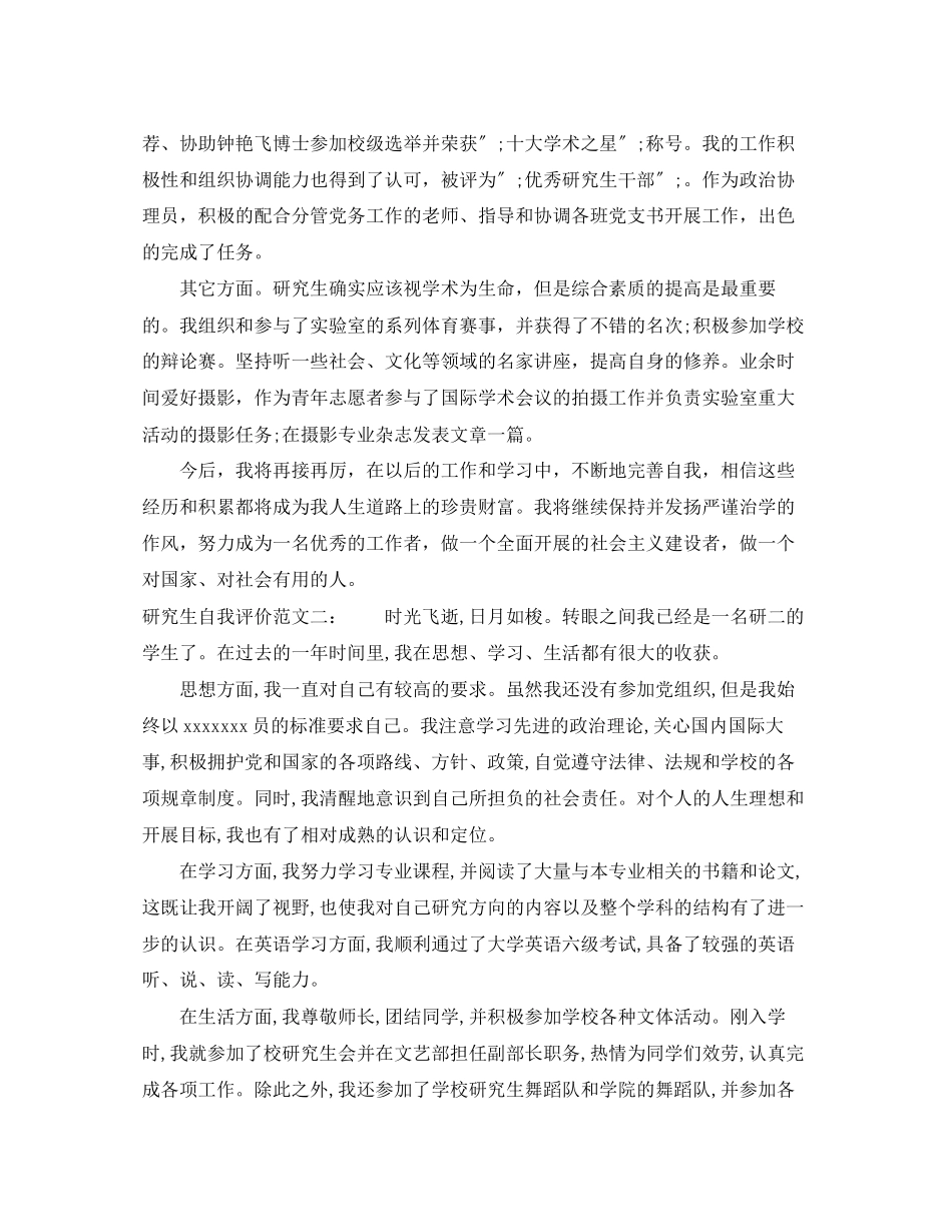 2023年研究生自我评价三篇2范文.docx_第2页