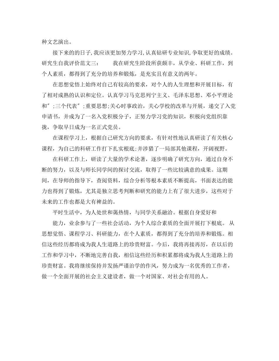 2023年研究生自我评价三篇2范文.docx_第3页