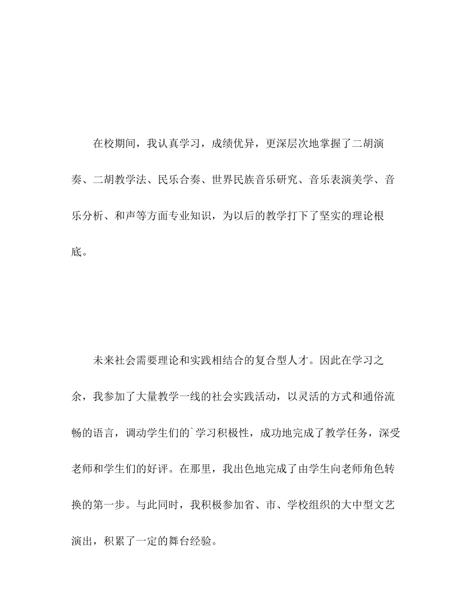 2023年研究生的简历自我评价范文.docx_第2页