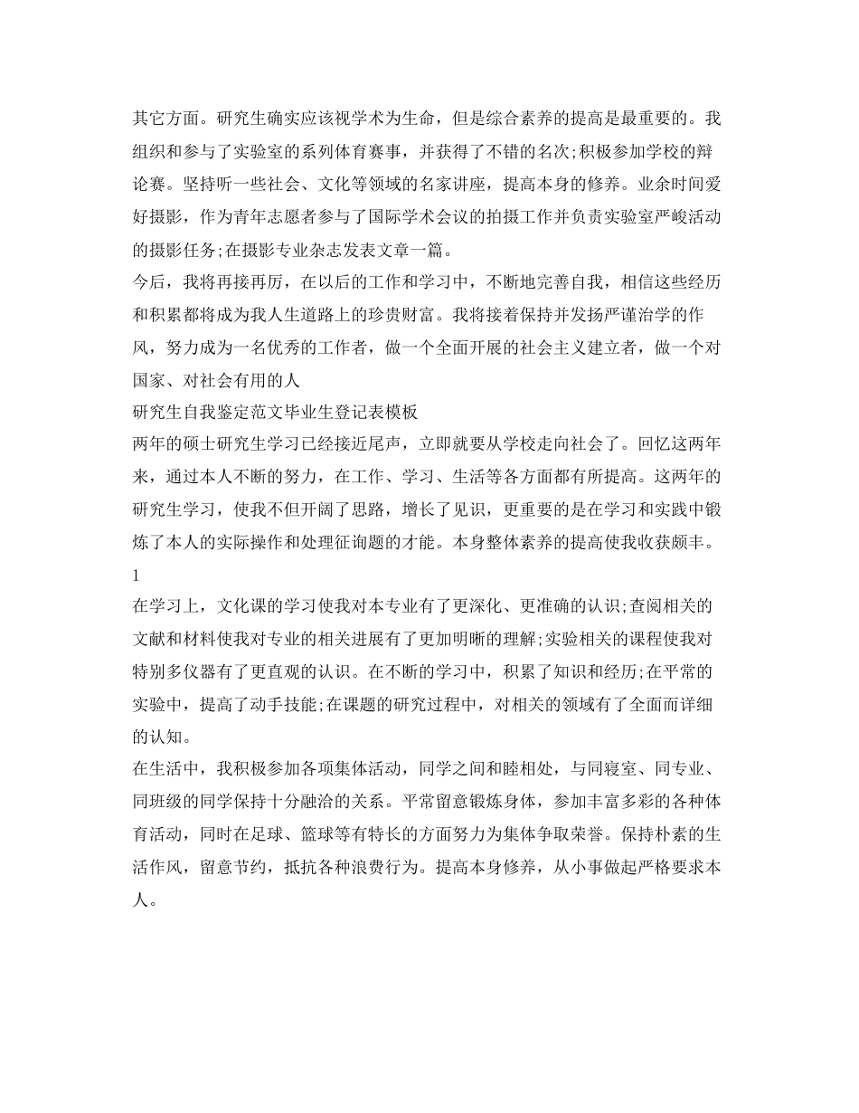 2023年研究生自我鉴定范文毕业生登记表模板.docx_第2页