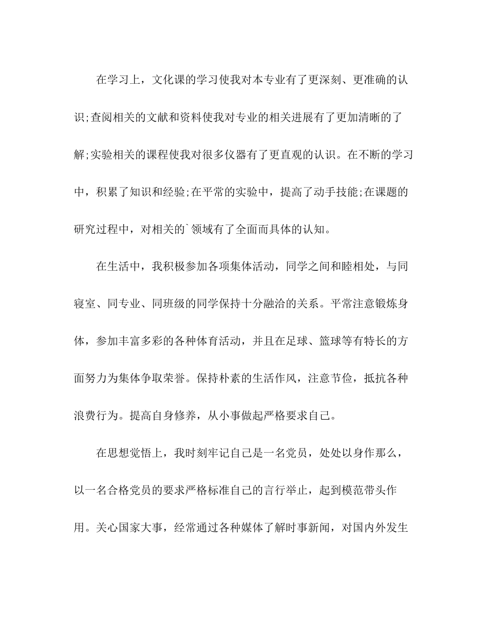 2023年研究生综合测评自我评价范文.docx_第2页