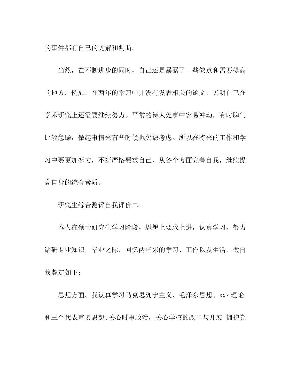 2023年研究生综合测评自我评价范文.docx_第3页
