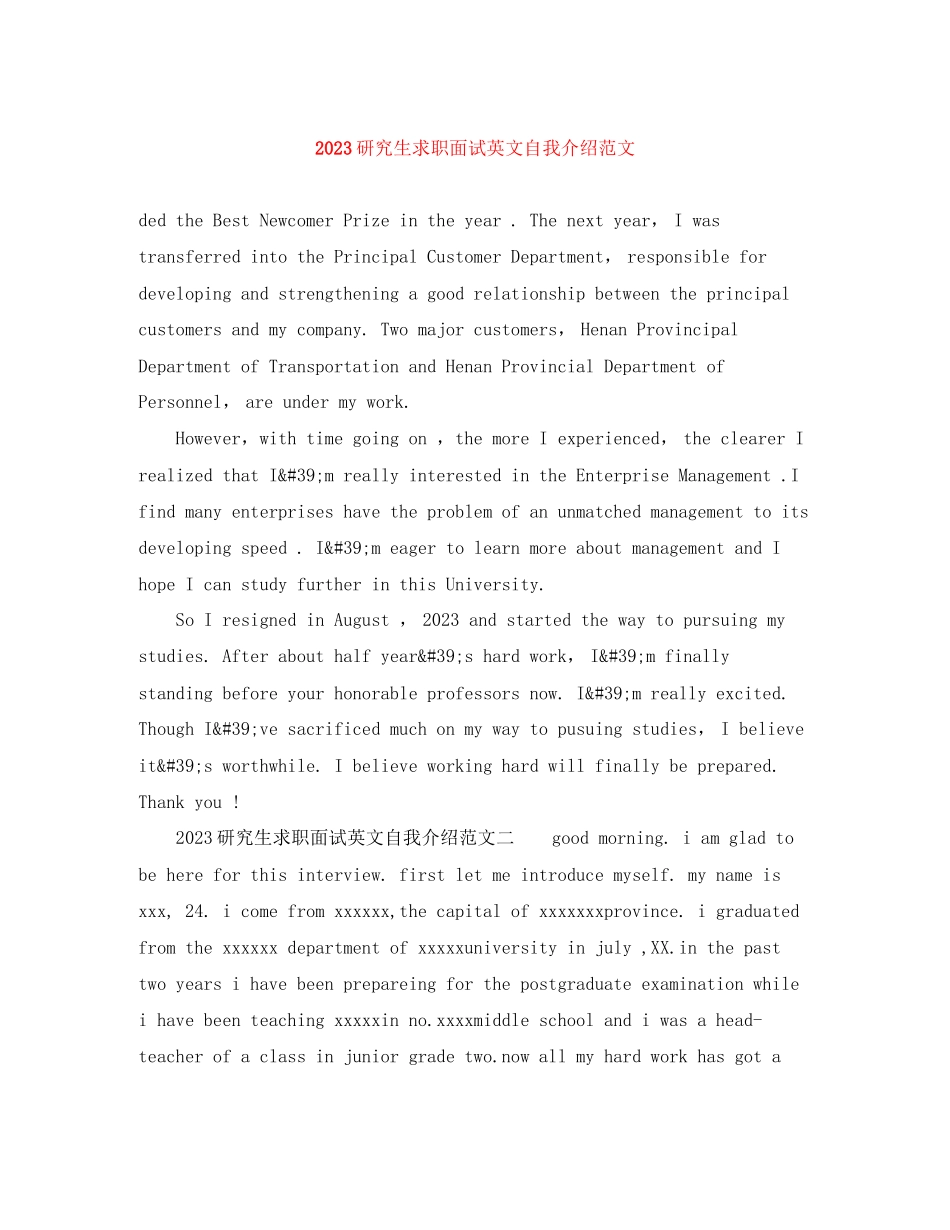 2023年研究生求职面试英文自我介绍范文.docx_第1页