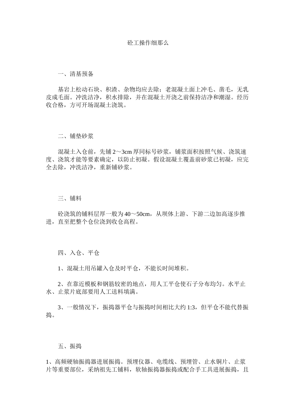 2023年砼工操ۥ作细则范文.docx_第1页