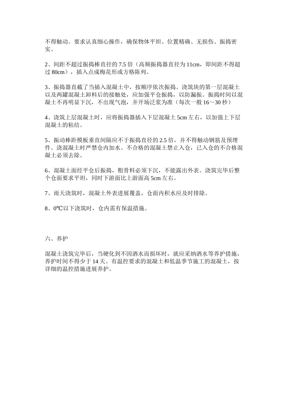 2023年砼工操ۥ作细则范文.docx_第2页