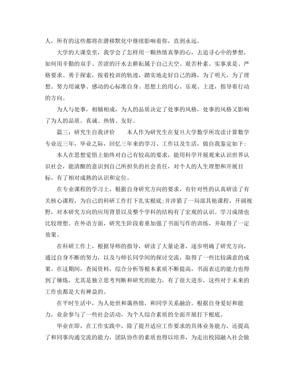 2023年研究生自我评价三篇范文.docx_第2页