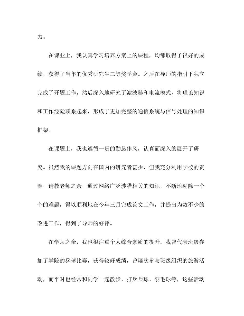 2023年研究生自我评价鉴定范文.docx_第2页