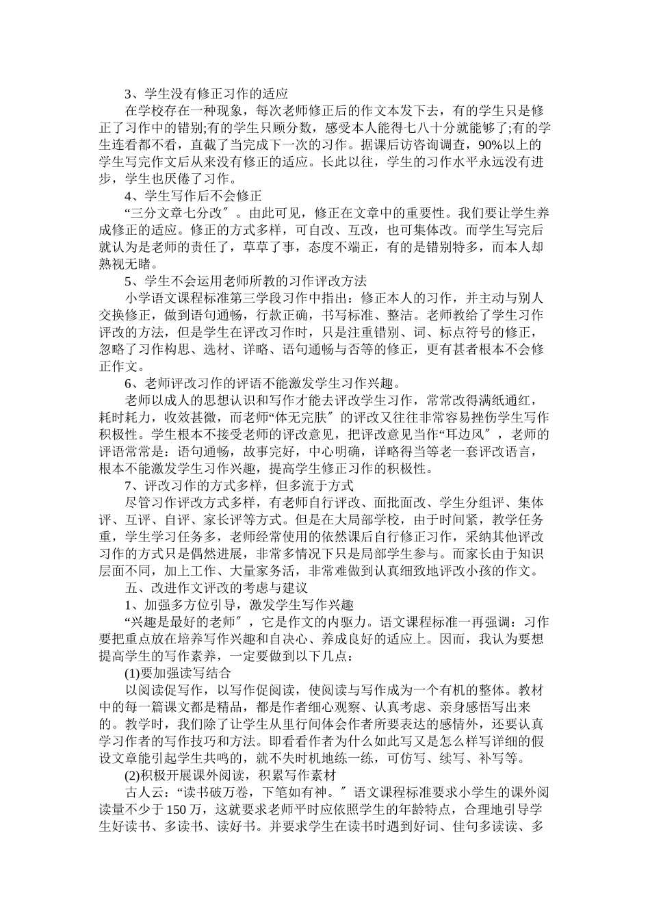 2023年研究调查报告范文4篇.docx_第2页