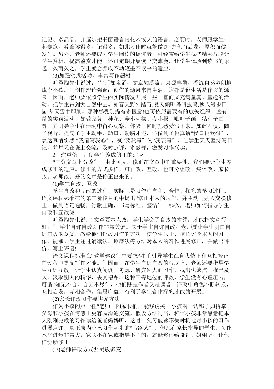 2023年研究调查报告范文4篇.docx_第3页