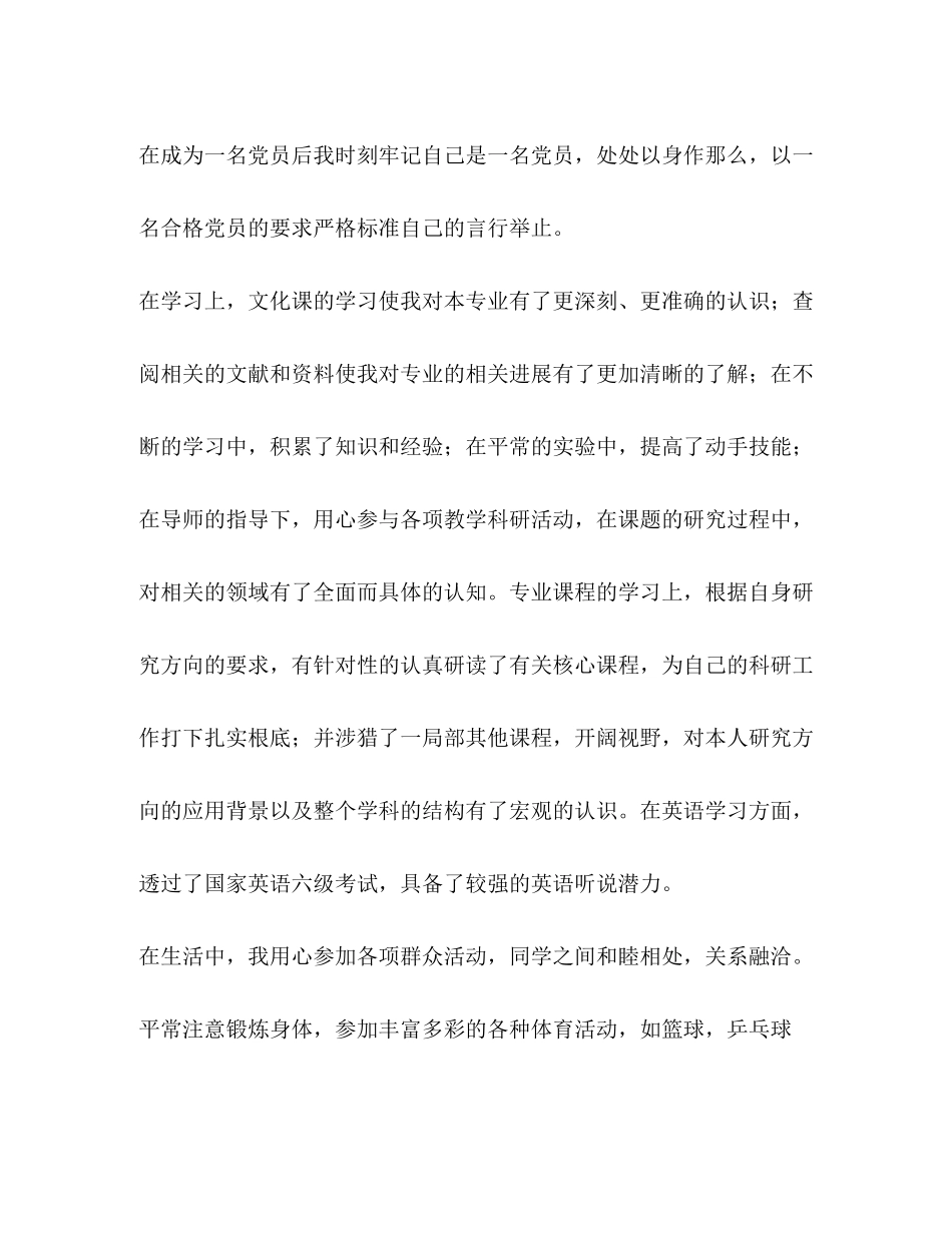 2023年研究生自我鉴定范文800字左右.docx_第2页