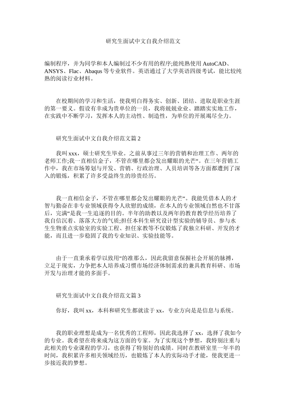 2023年研究生面试中文自我介绍范文.docx_第1页