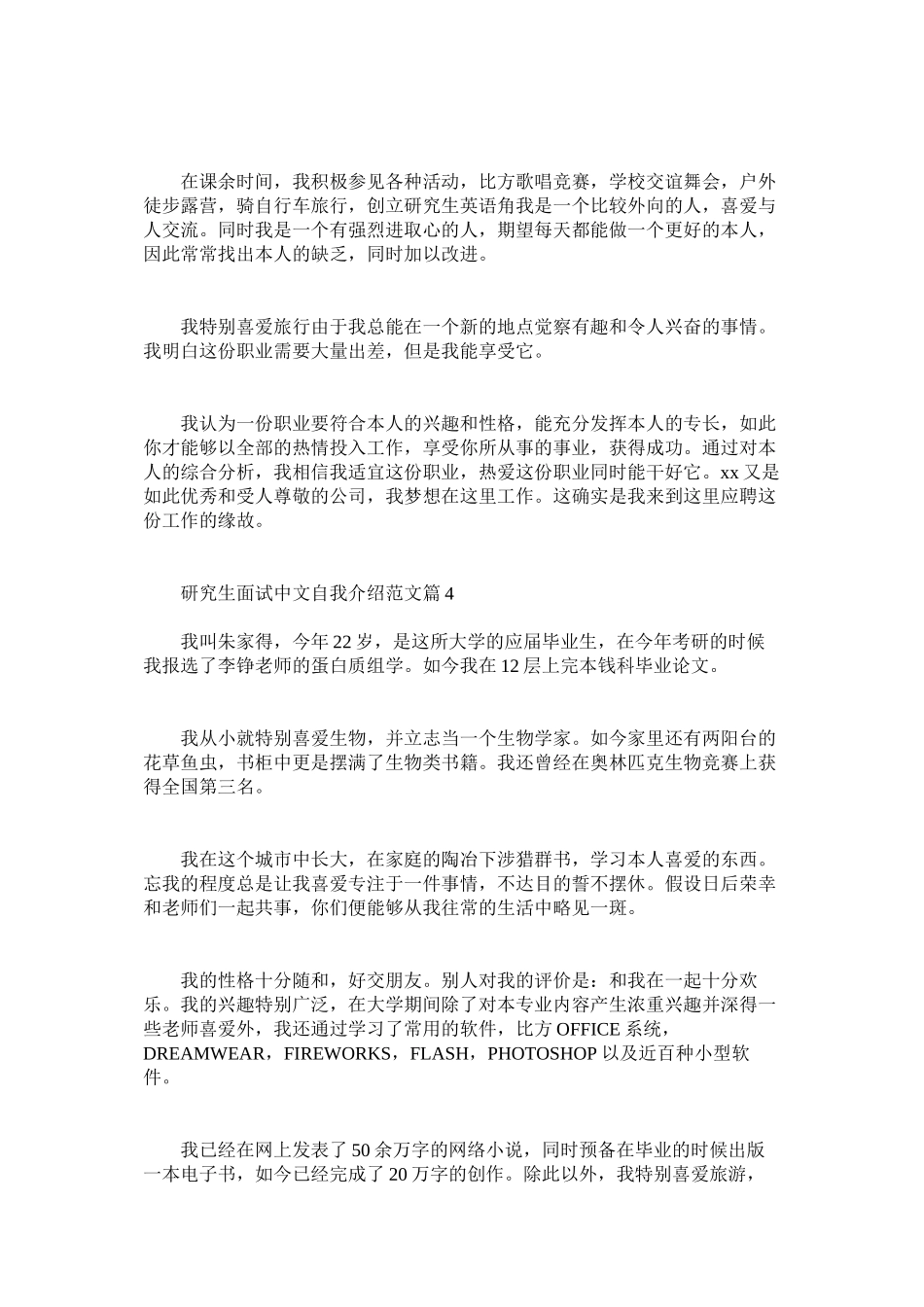 2023年研究生面试中文自我介绍范文.docx_第2页