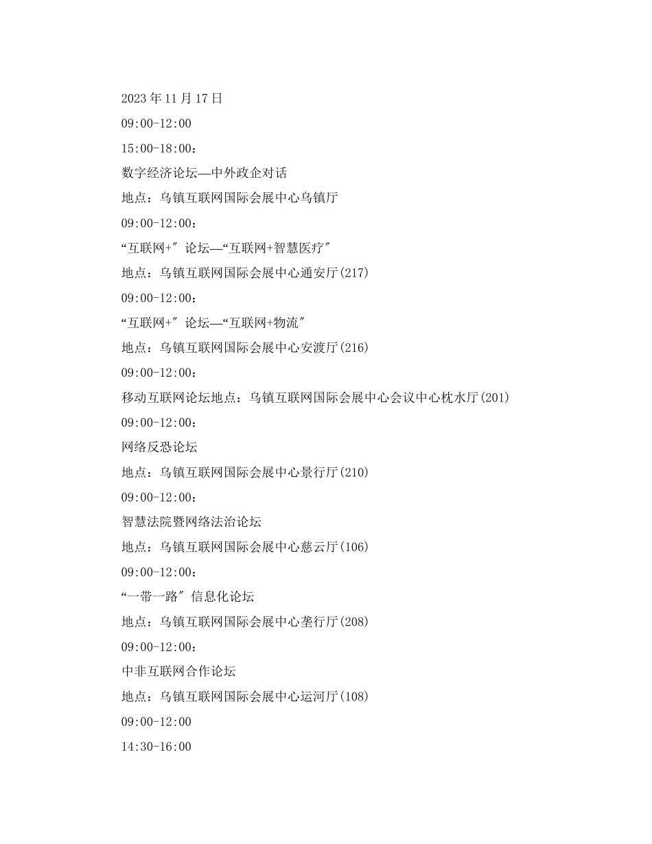 2023年研讨会议日程安排范文.docx_第2页