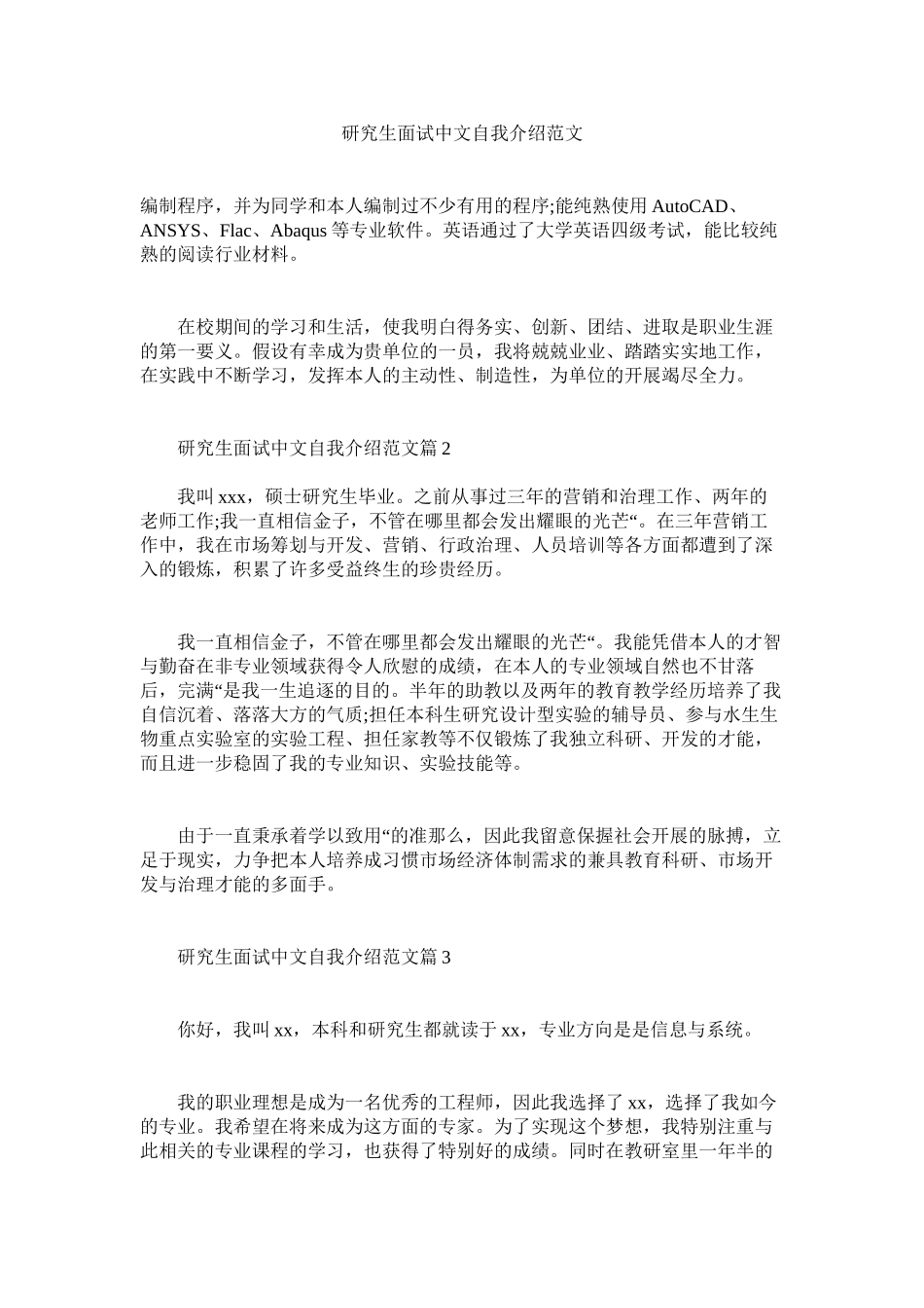 2023年研究生面试中文自我介绍范文2.docx_第1页