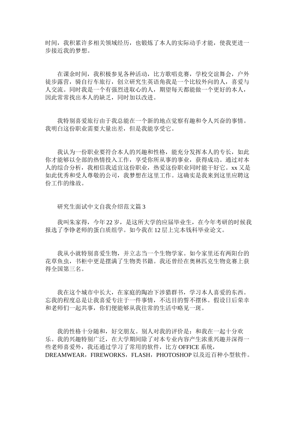 2023年研究生面试中文自我介绍范文2.docx_第2页
