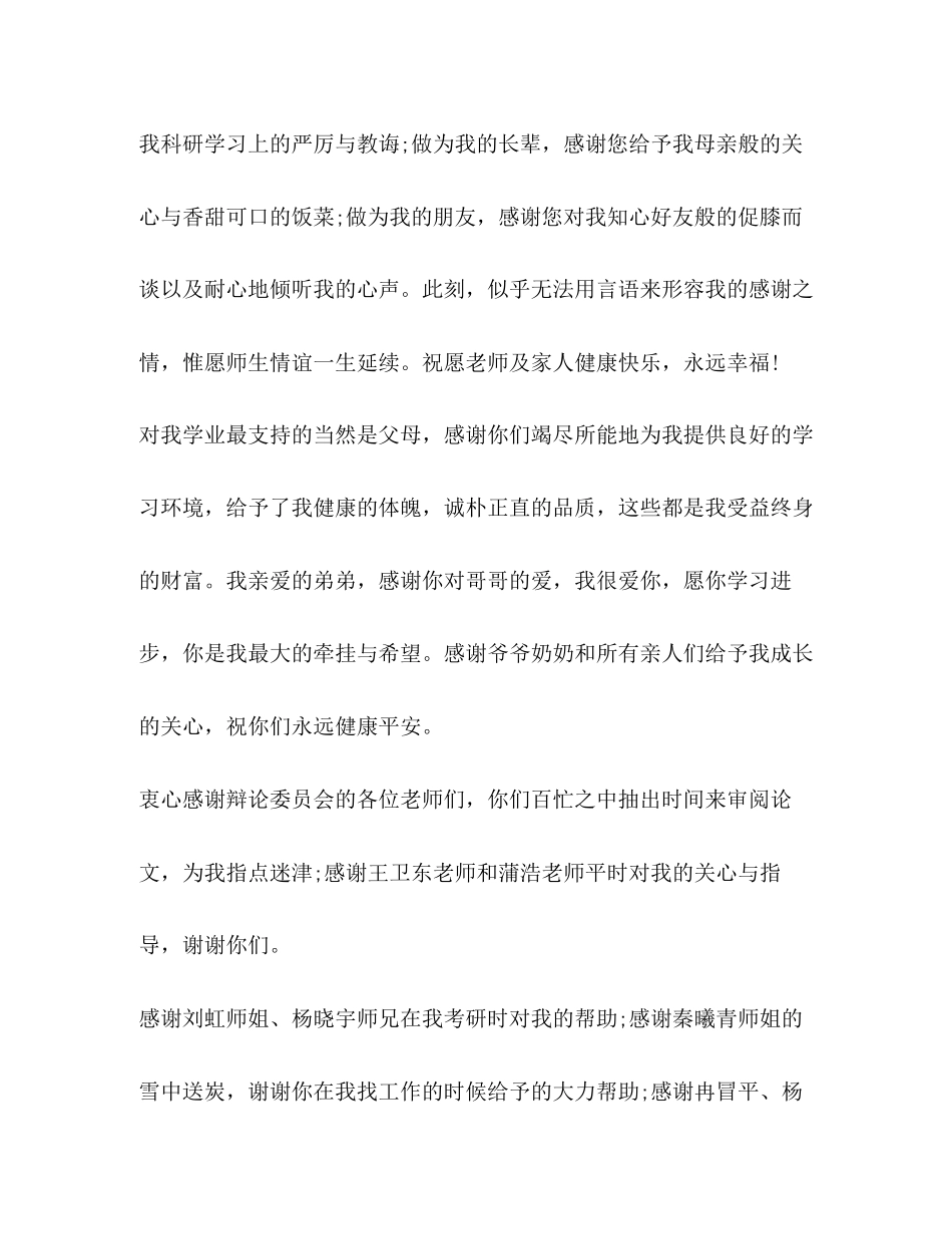 2023年硕士毕业论文致谢范文.docx_第2页