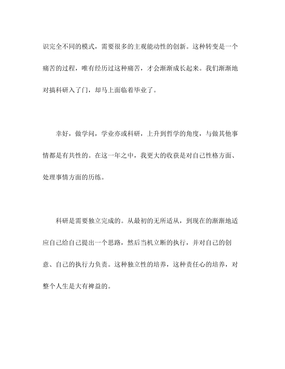 2023年硕士二年级学生学习的自我评价范文.docx_第2页