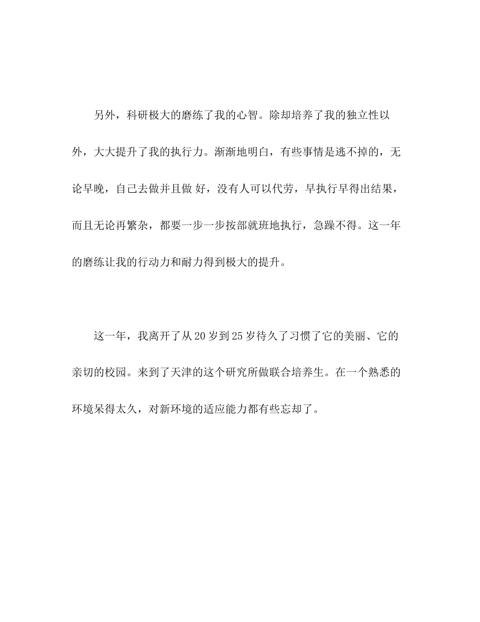 2023年硕士二年级学生学习的自我评价范文.docx_第3页