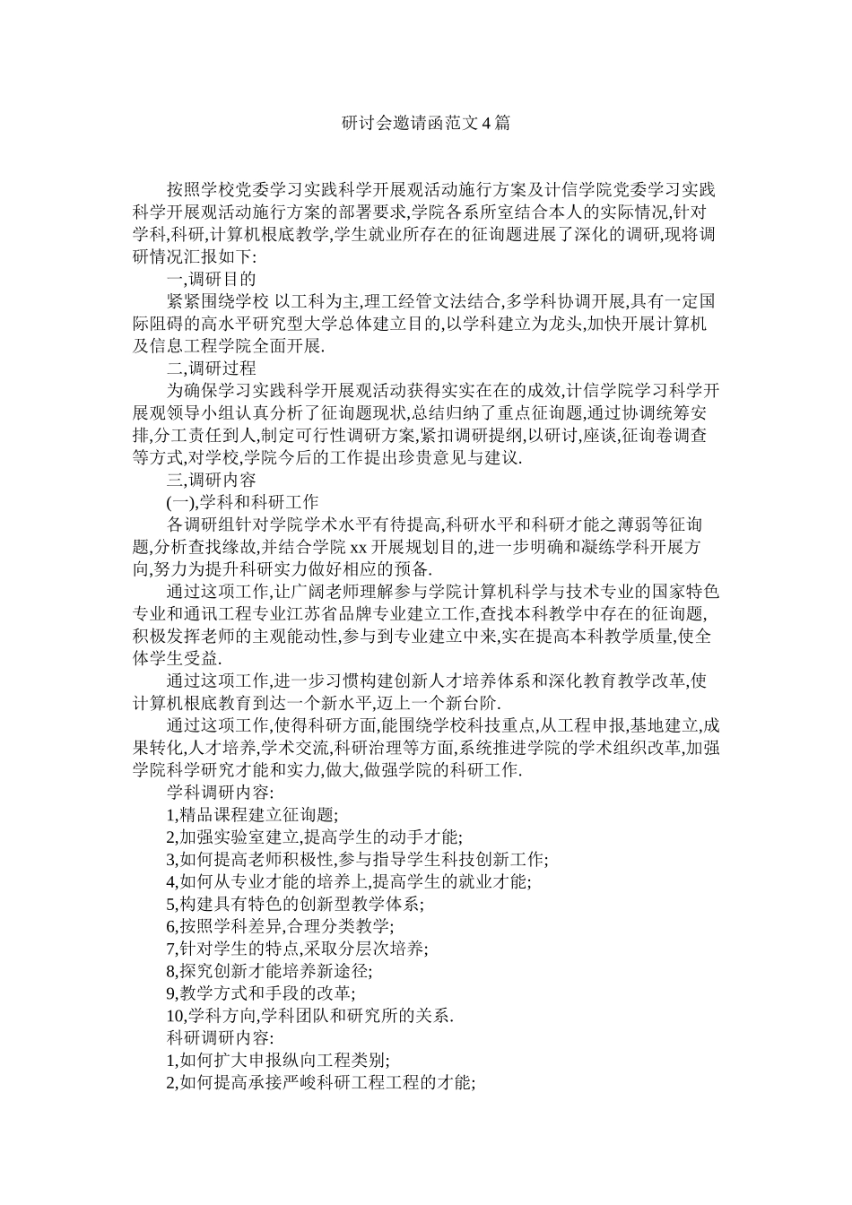 2023年研讨会ۥ邀请函范文4篇.docx_第1页