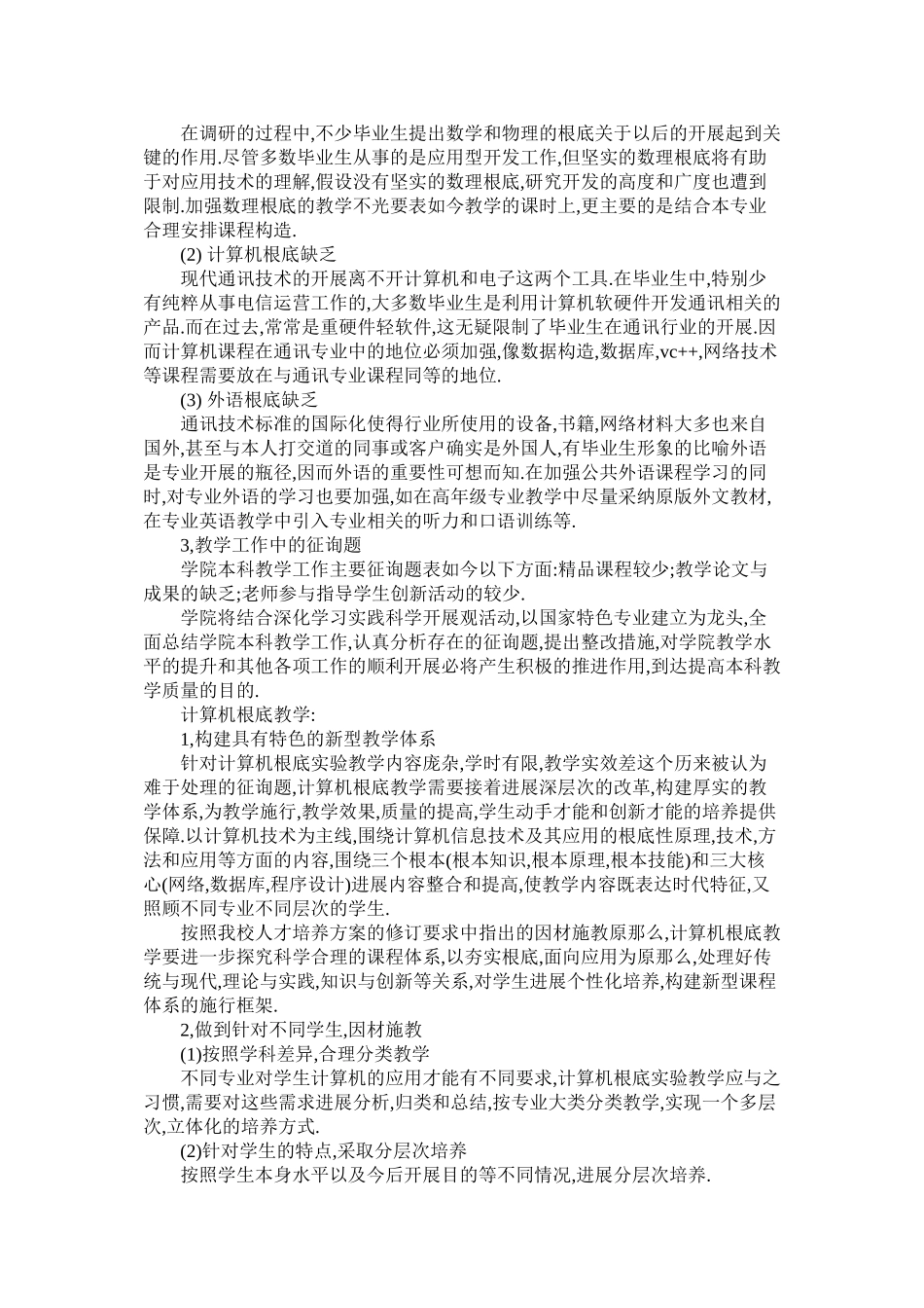 2023年研讨会ۥ邀请函范文4篇.docx_第3页