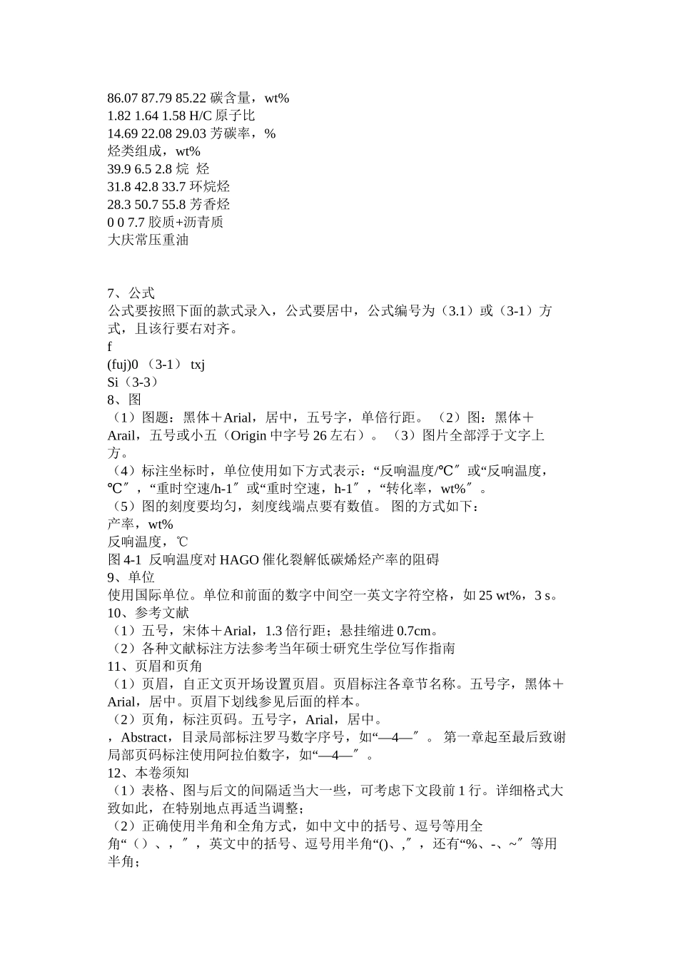 2023年硕士学ۥ位论文标准格式要求范文.docx_第2页