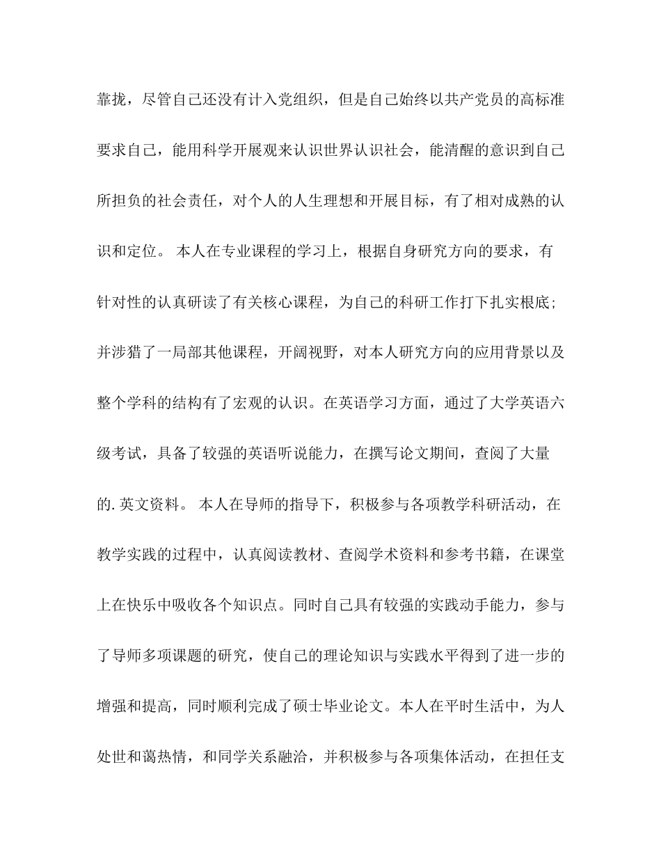 2023年硕士研究生个人自我评价范文.docx_第2页