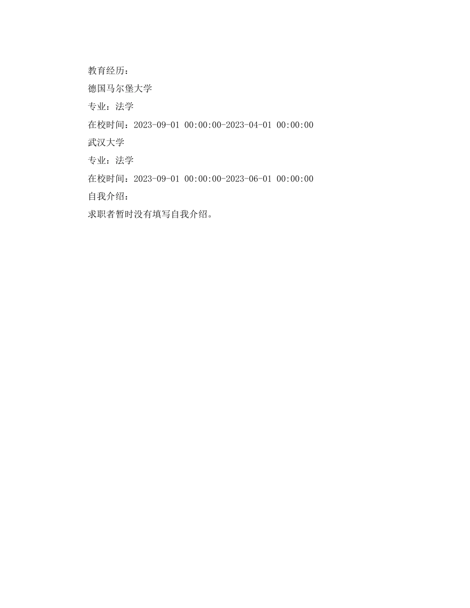 2023年硕士生求职简历模板范文.docx_第3页