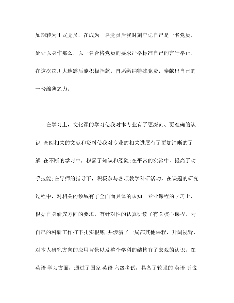 2023年硕士研究生毕业自我评价范文.docx_第2页