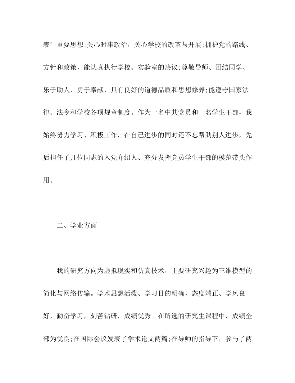 2023年硕士研究生毕业自我鉴定范文4篇.docx_第2页