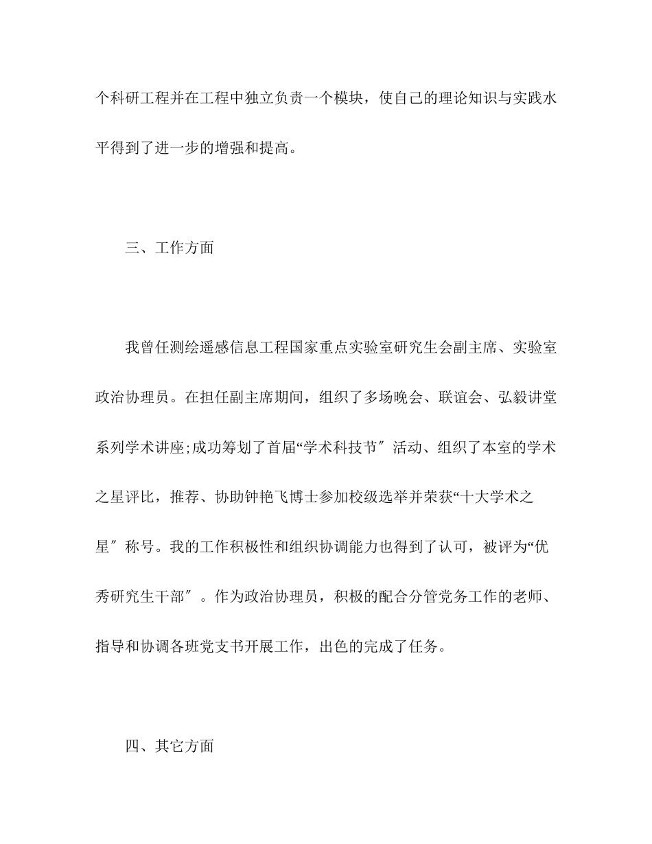 2023年硕士研究生毕业自我鉴定范文4篇.docx_第3页