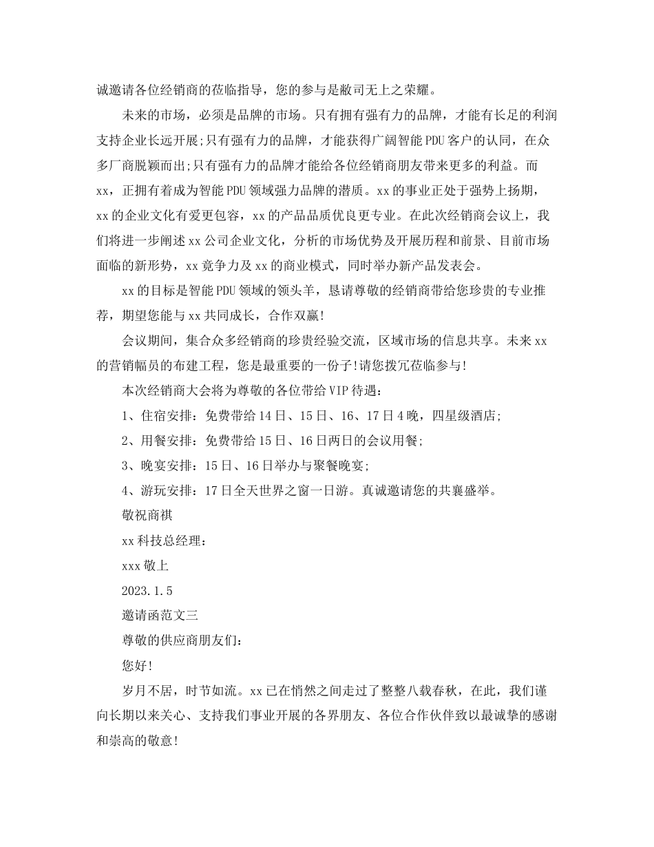 2023年社交邀请函范文.docx_第2页